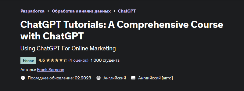 [Фрэнк Сарпонг] Учебники по ChatGPT_ полный курс п_0.png